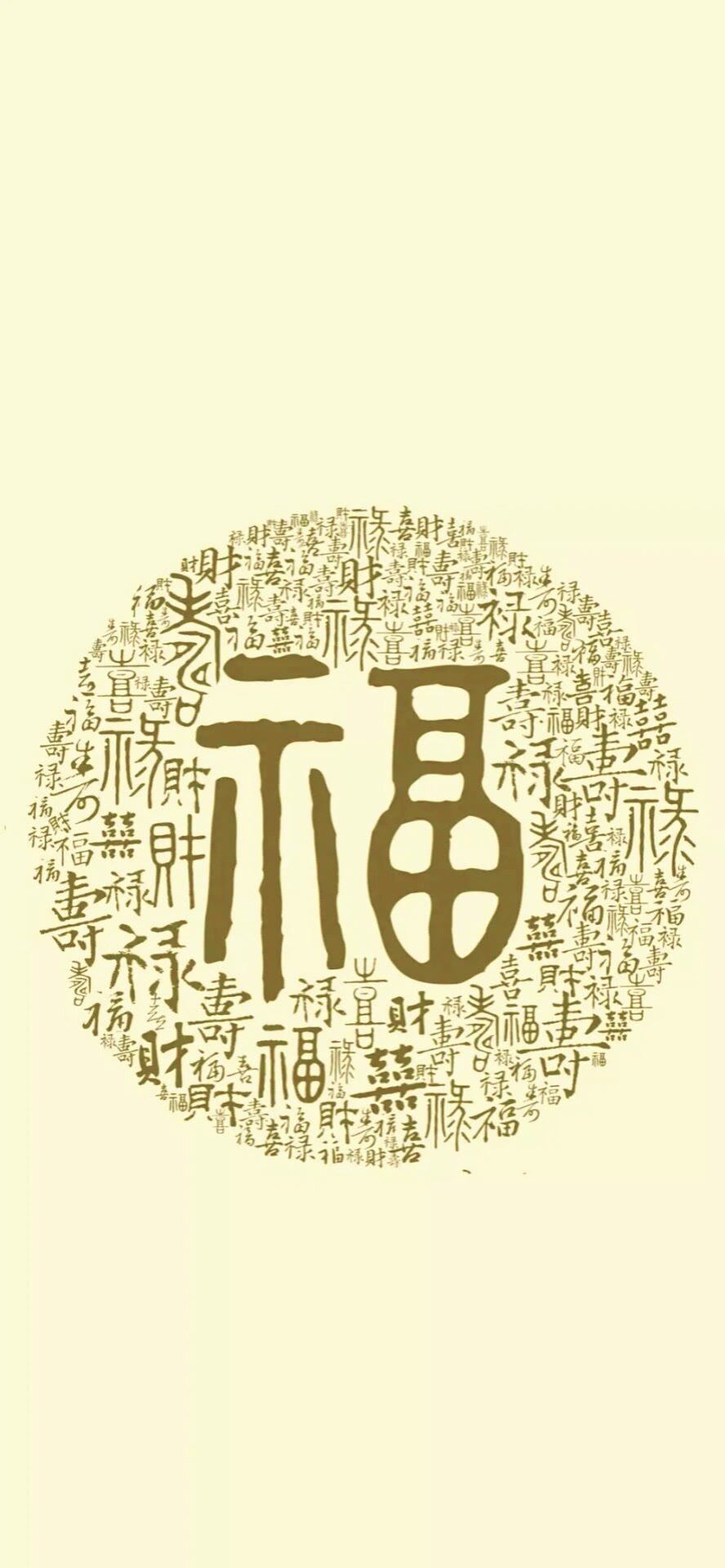 福字