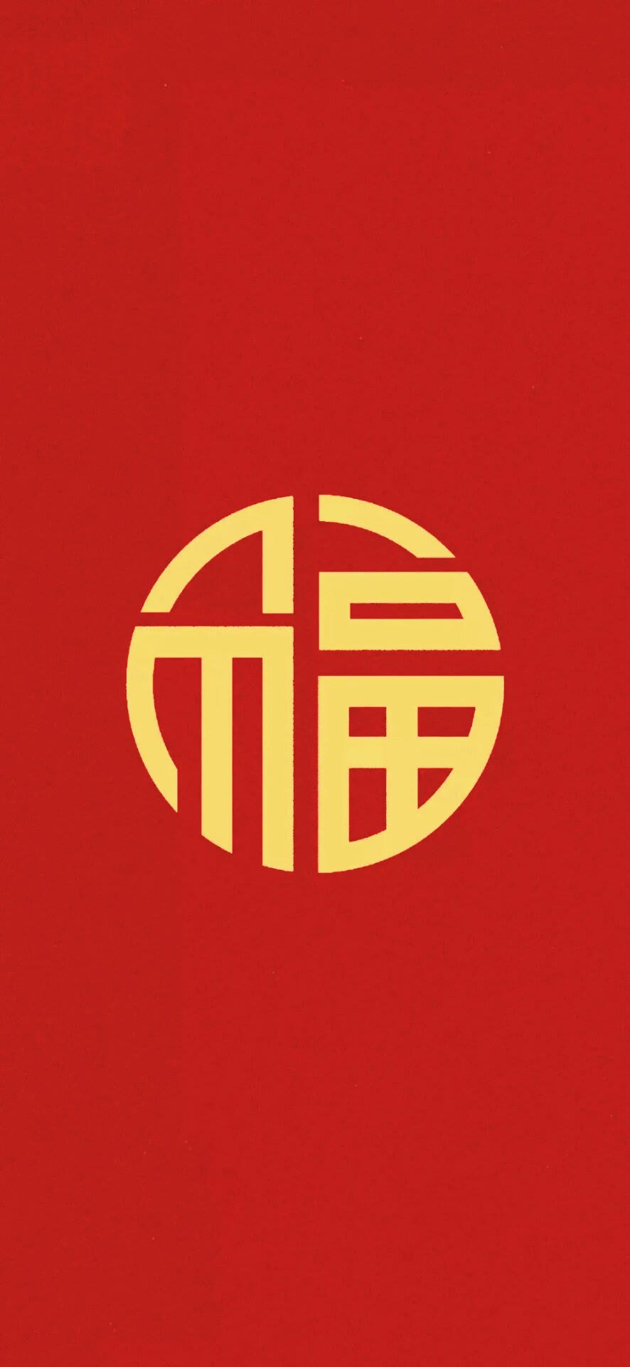 福字