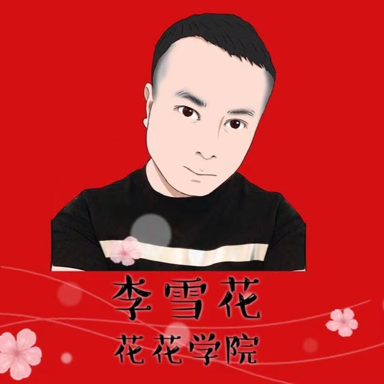 李雪花（故事大王）