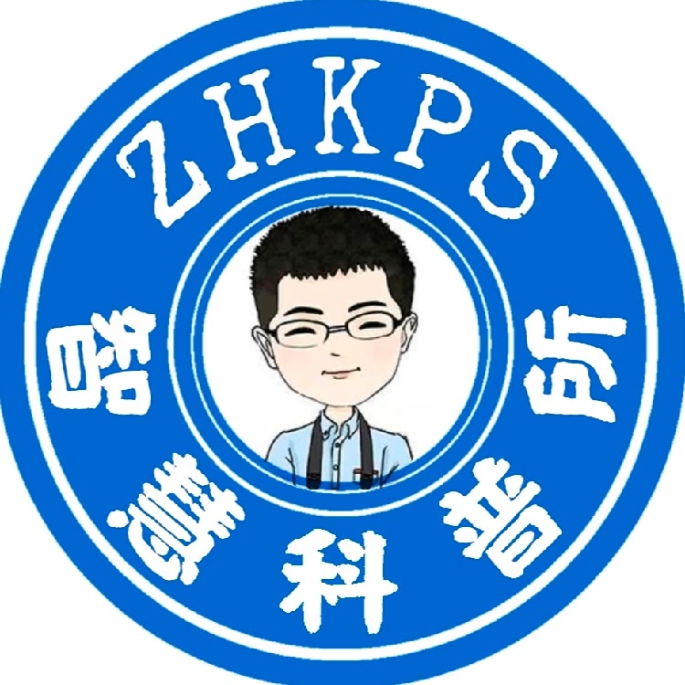 智慧科普所