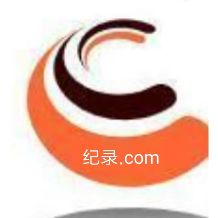 記錄.com