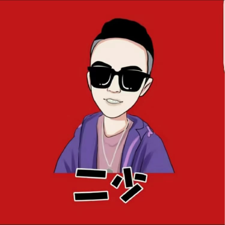 二少❗️❗️❗️