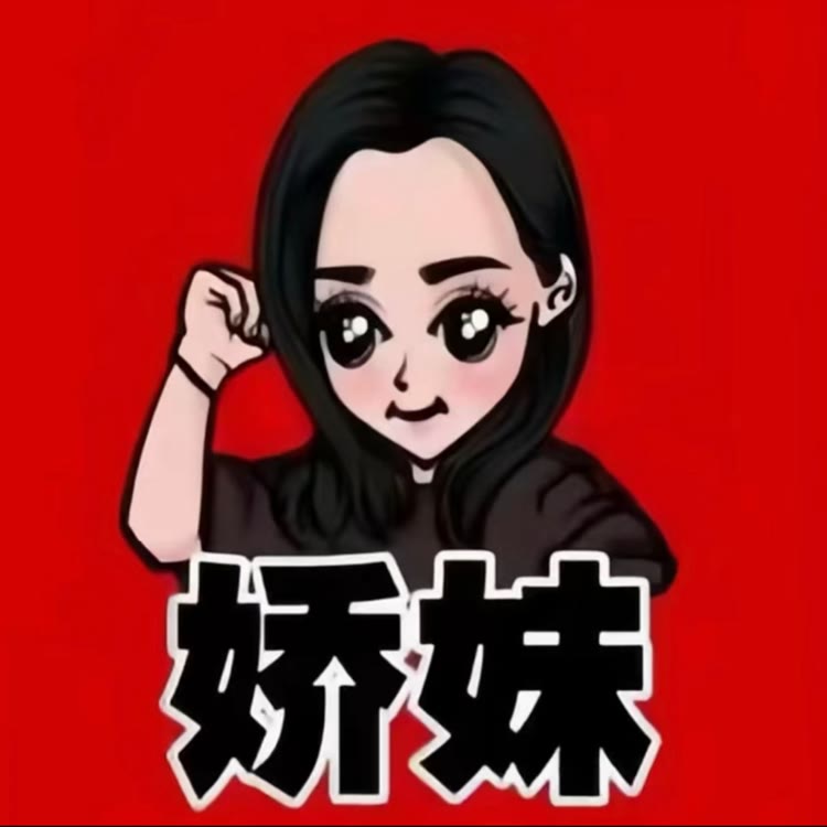 娇妹儿·716