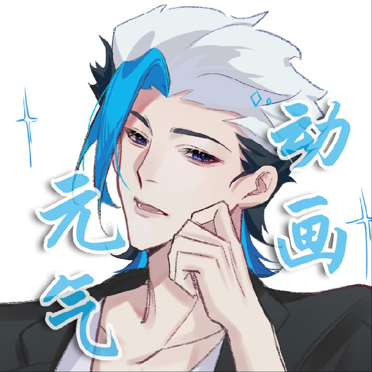 元气动画屋