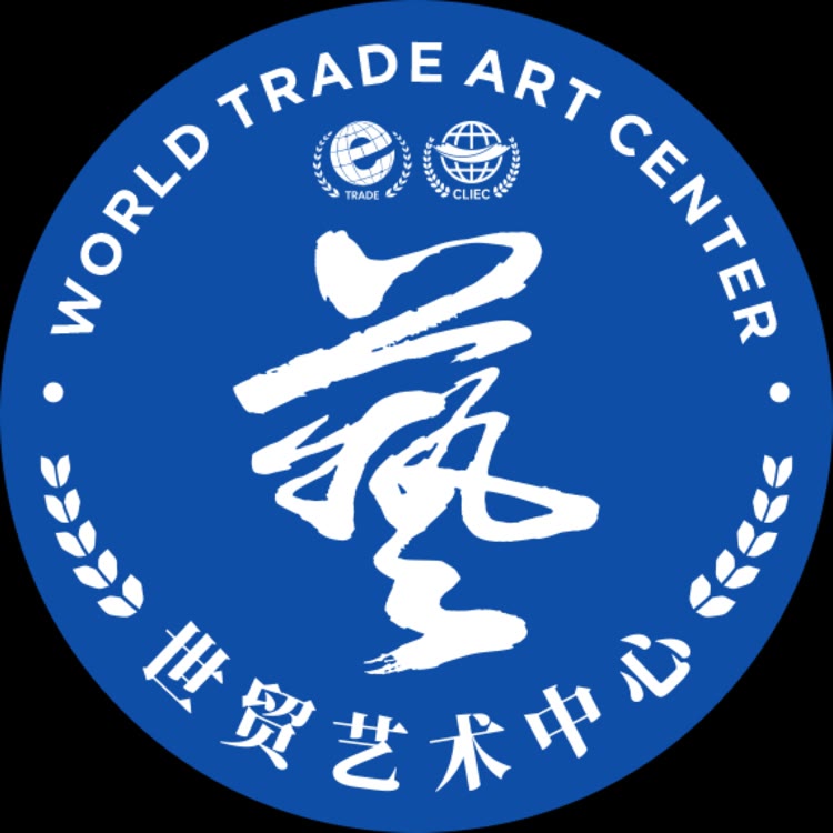 世贸艺术中心