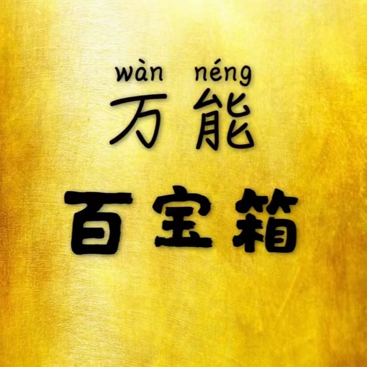 百宝箱品牌零食大仓