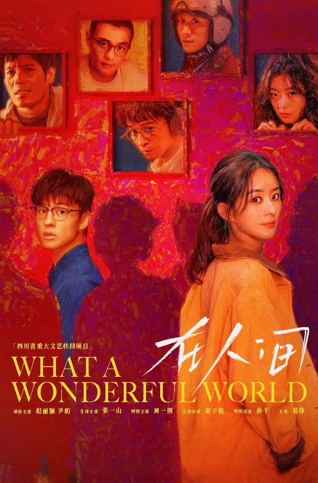 在人间-等风