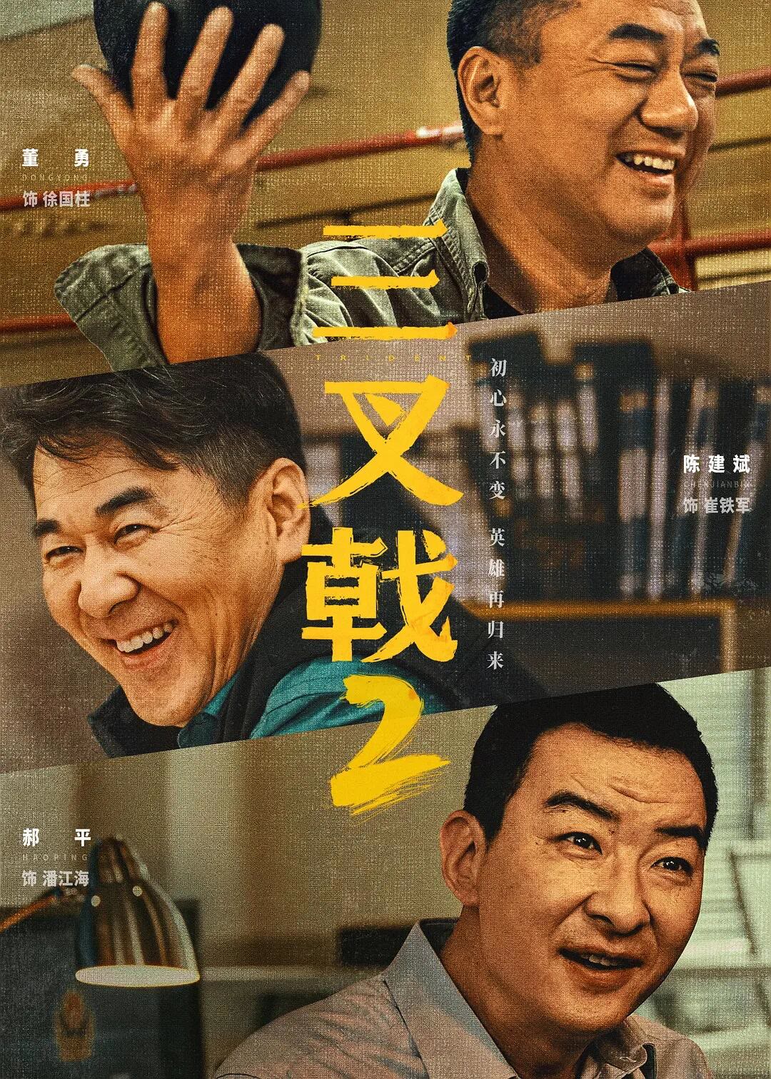 三叉戟 第二季-等风