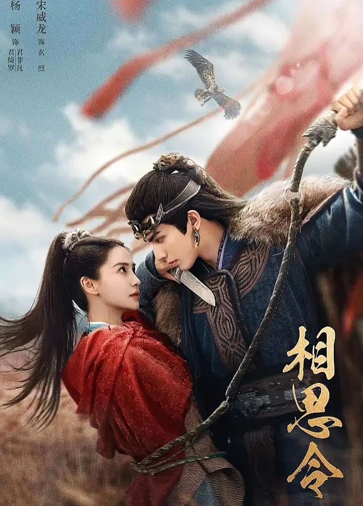 相思令-等风