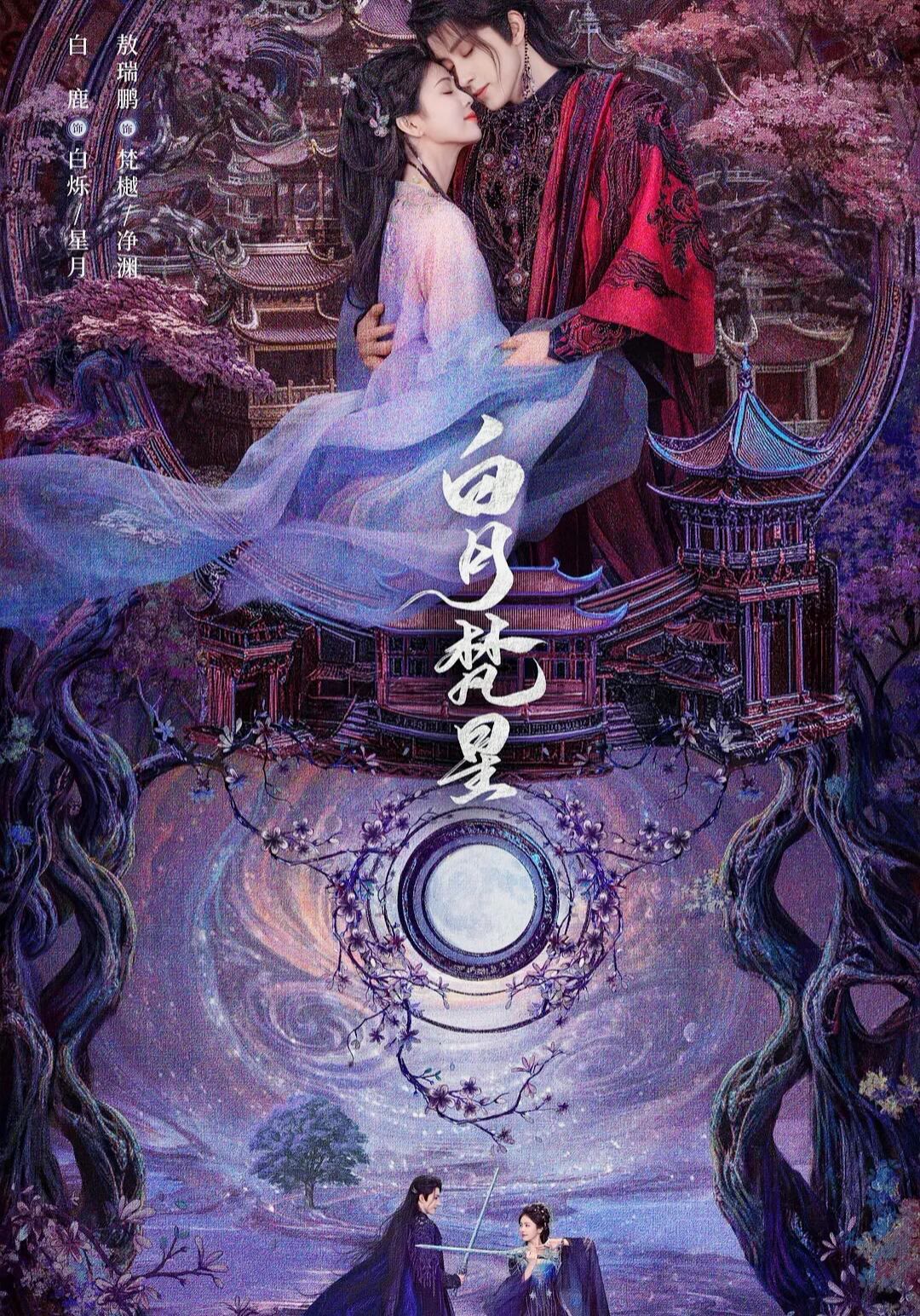 白月梵星-等风