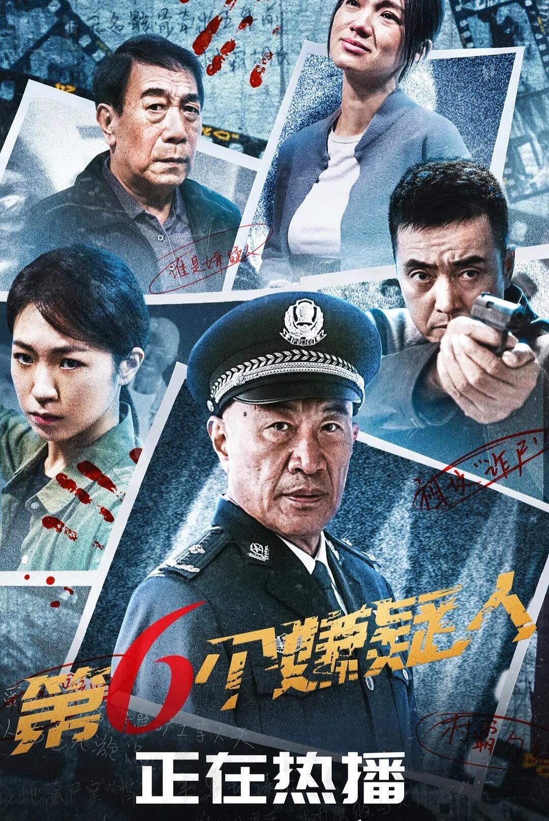 第六个嫌疑人-等风