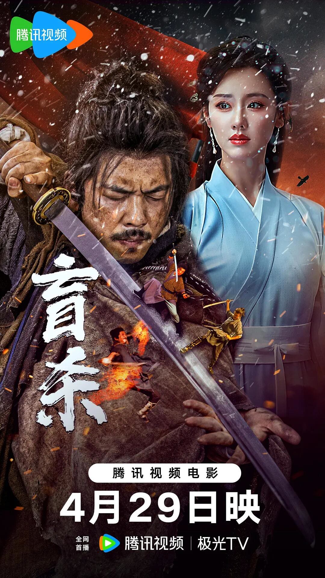 盲杀-等风