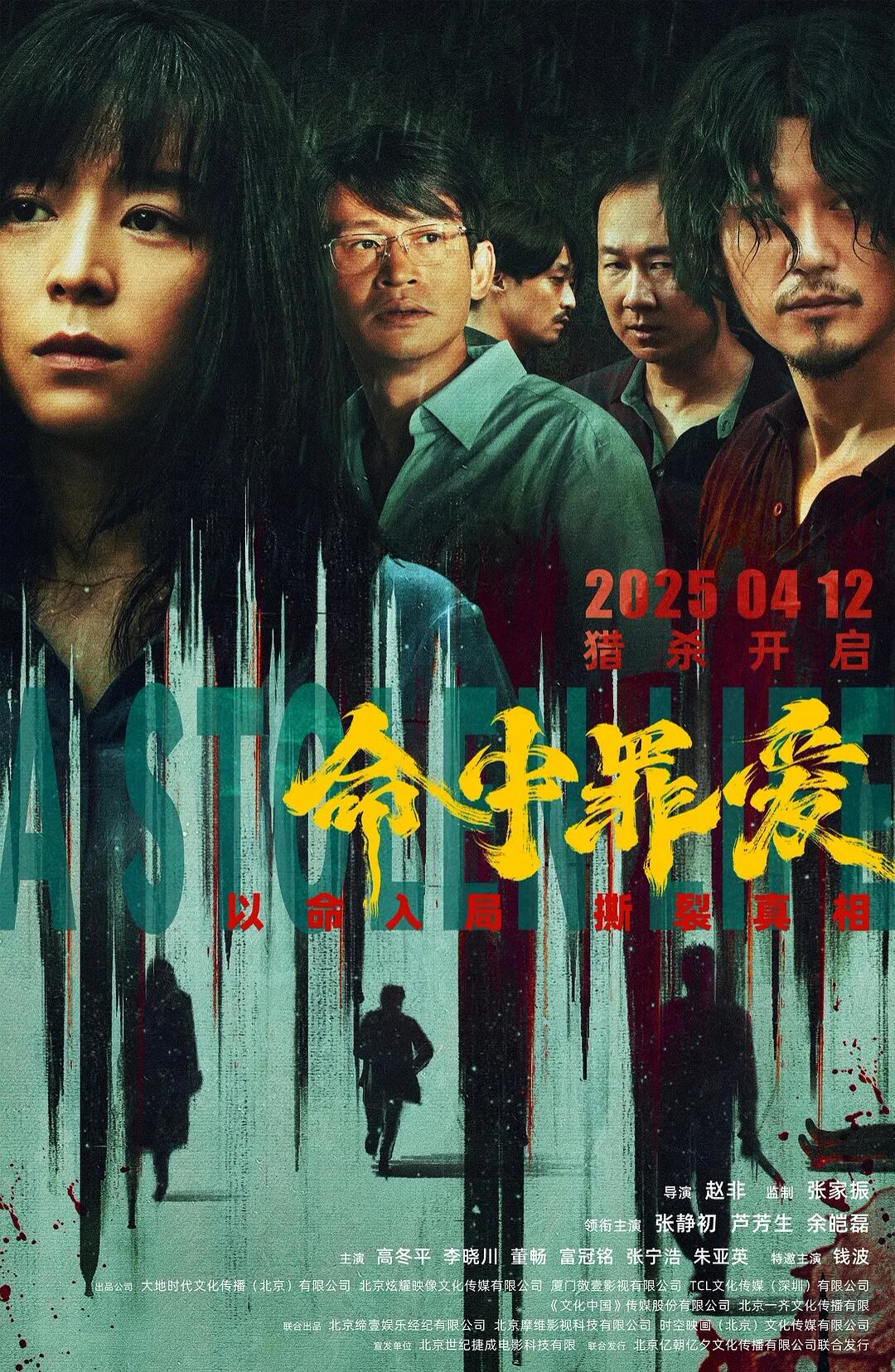 命中罪爱-等风