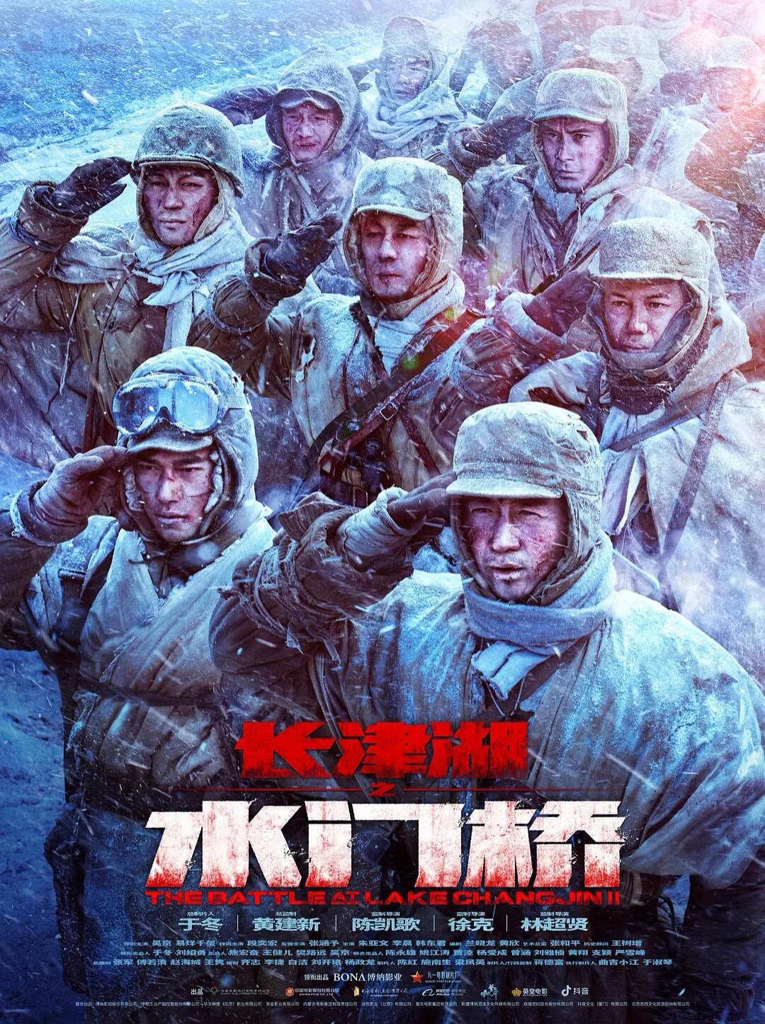 长津湖之水门桥-等风