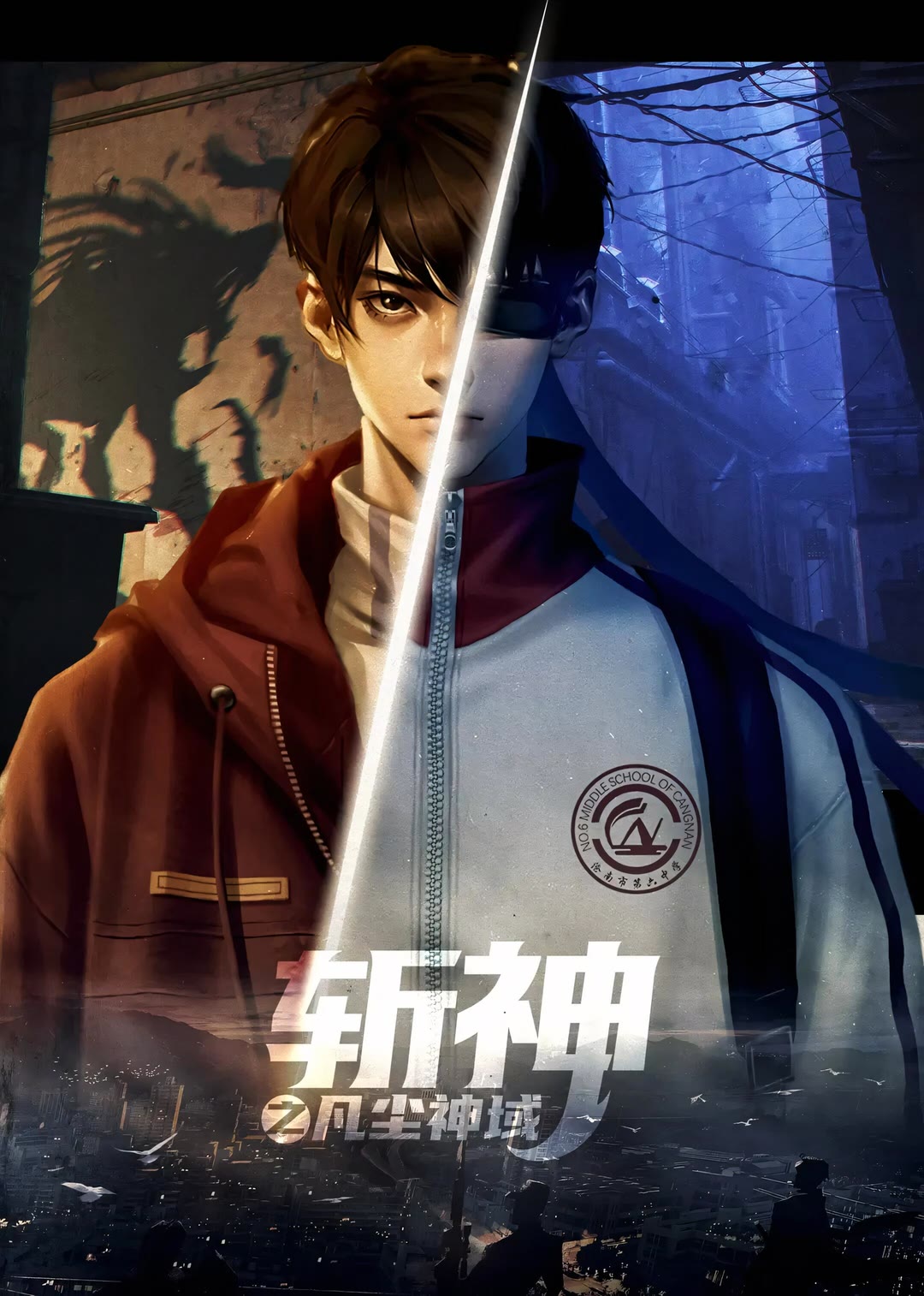 斩神之凡尘神域-等风