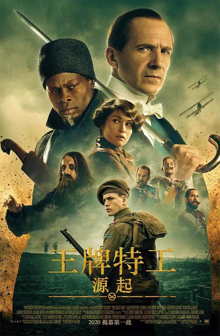 王牌特工：源起-等风