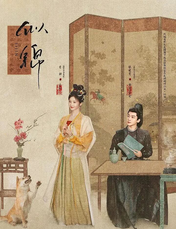 似锦 -等风