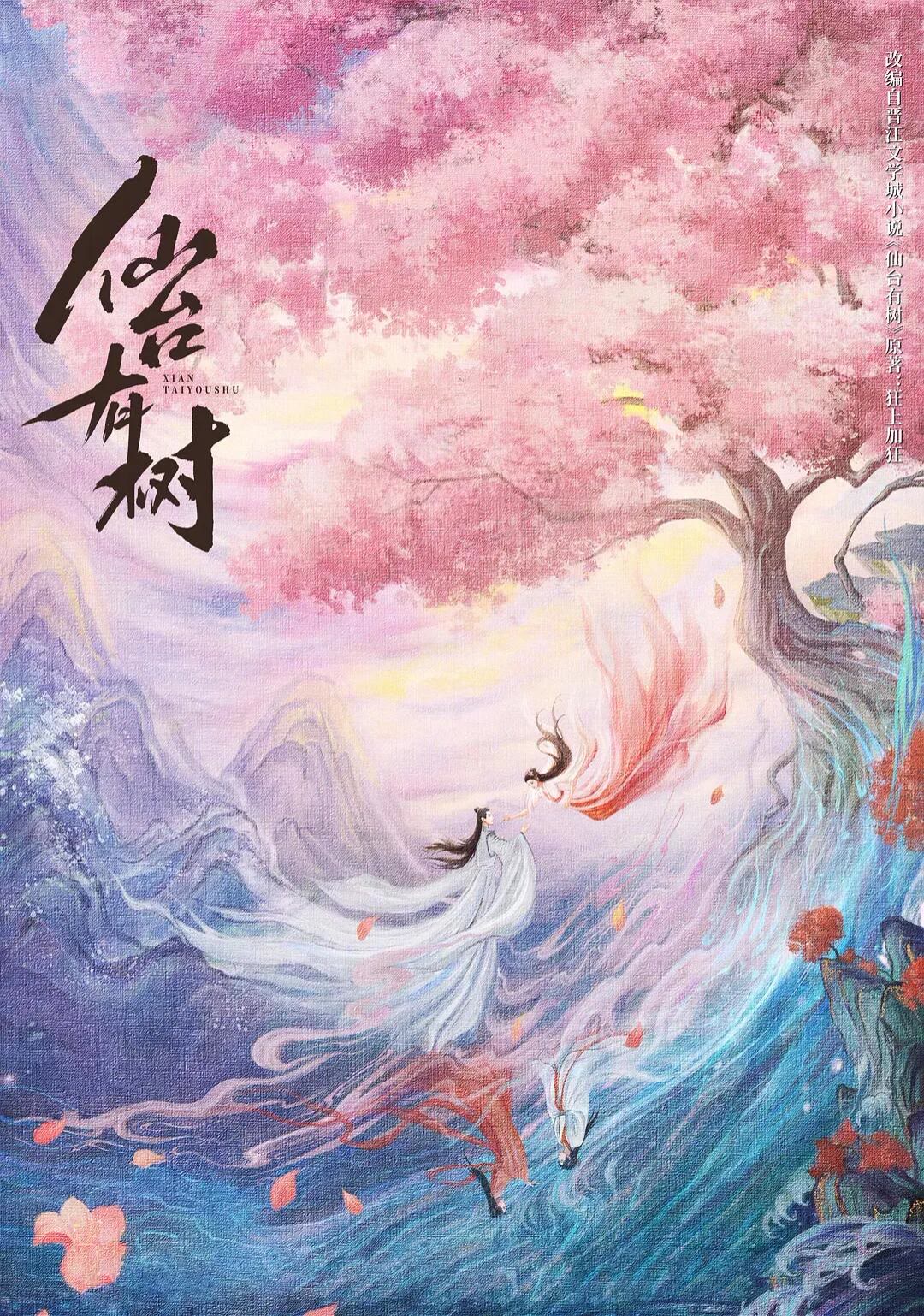 仙台有树-等风