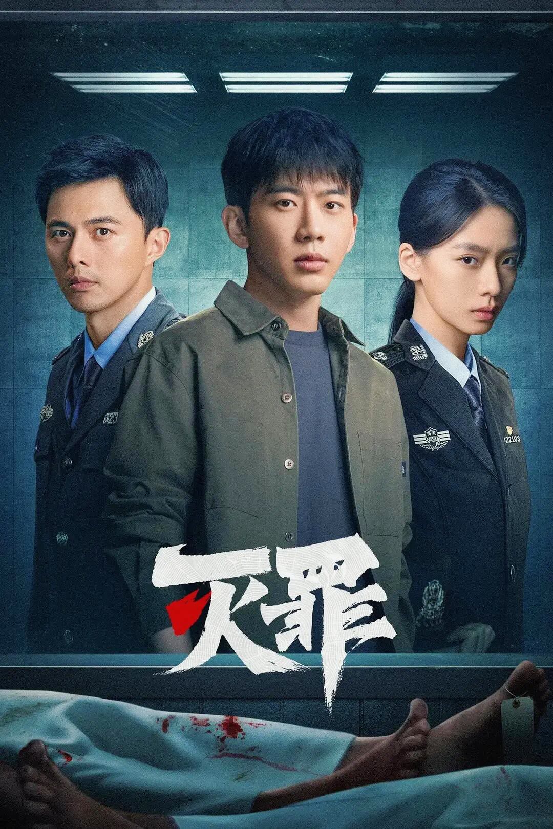 灭罪-等风