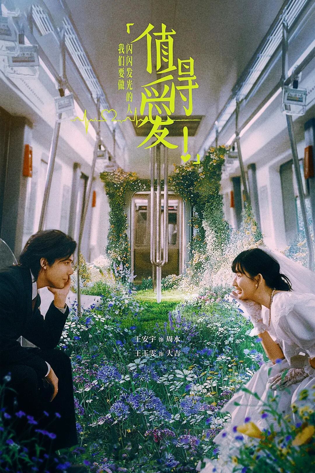 值得爱-等风