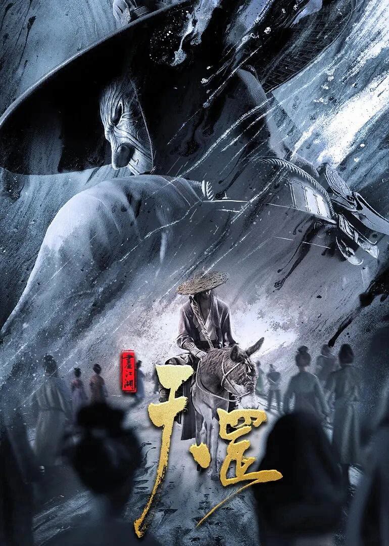 画江湖之天罡-等风