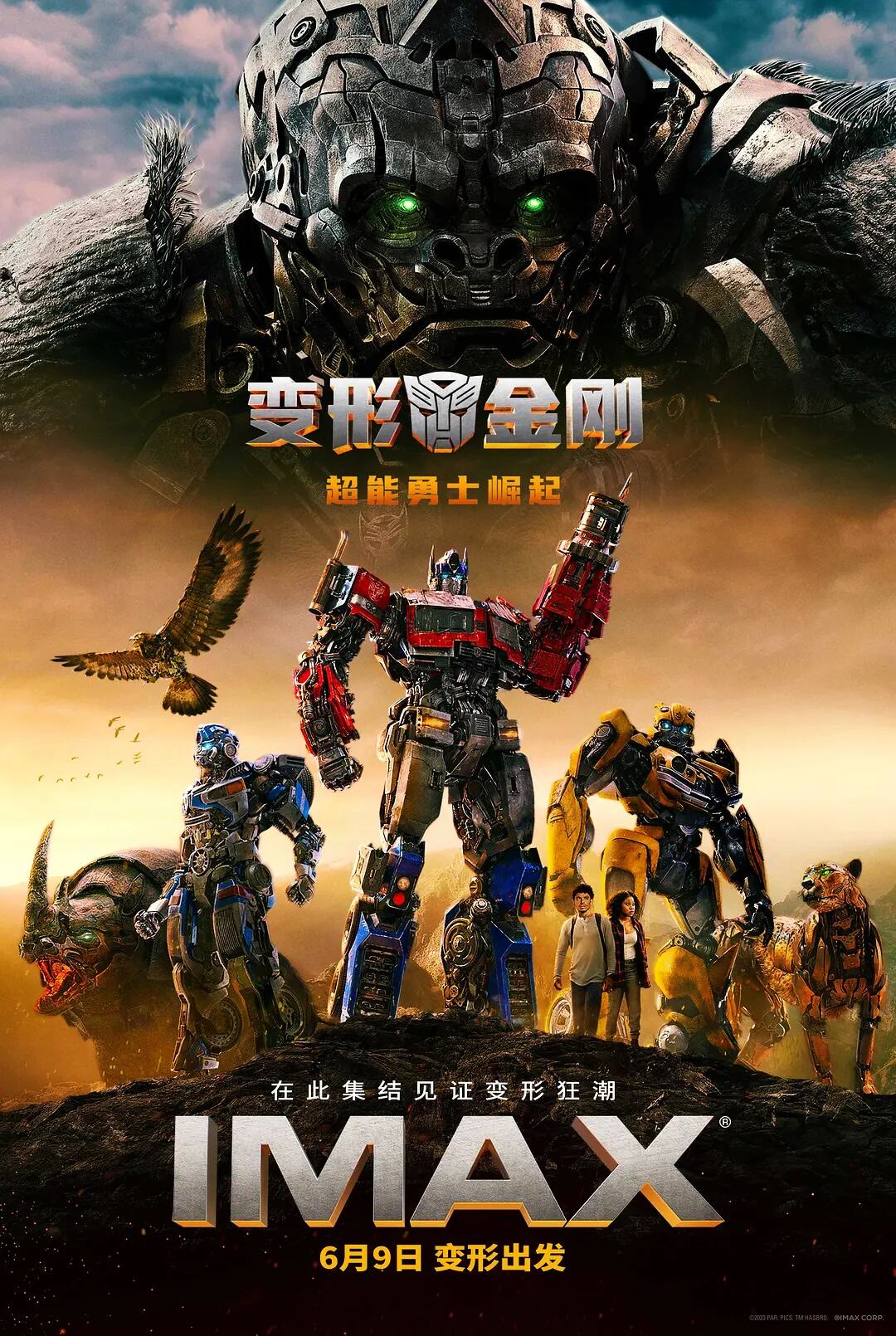 变形金刚7：超能勇士崛起-等风