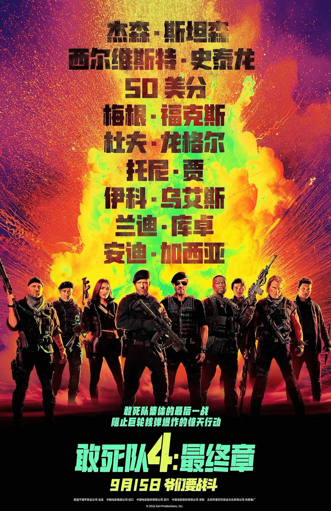 敢死队4：最终章-等风