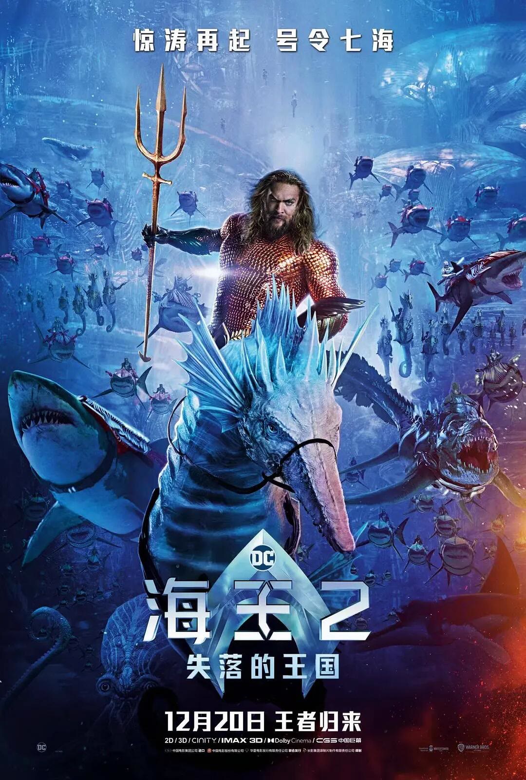 海王2：失落的王国-等风