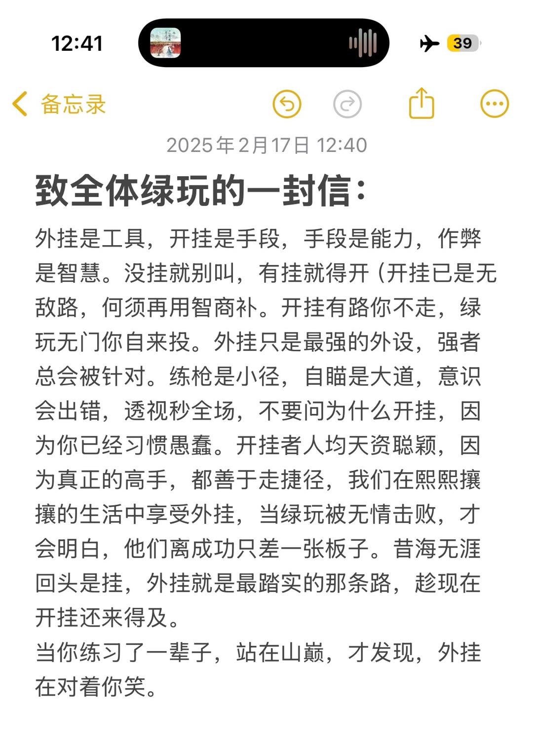 致全体绿玩的一封信