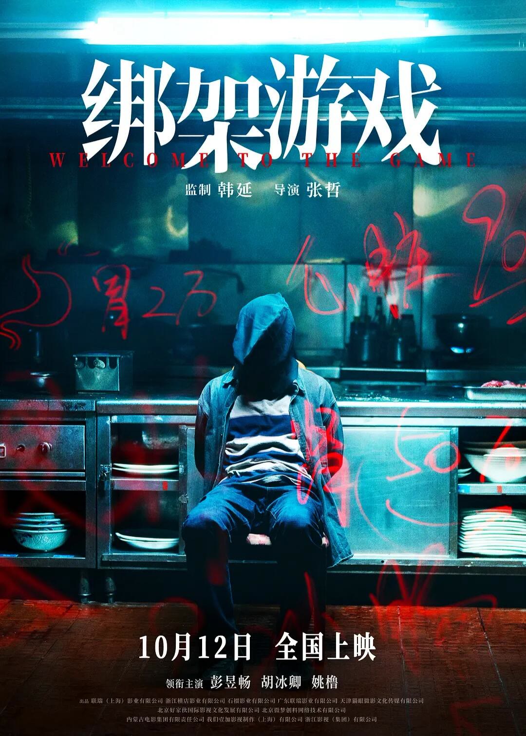 绑架游戏-等风