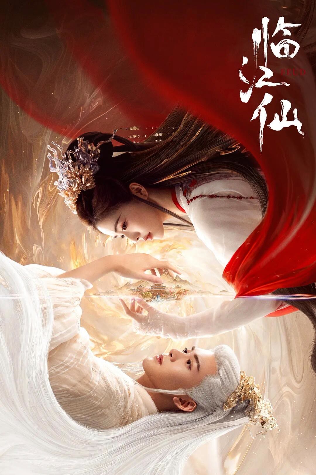 临江仙-等风