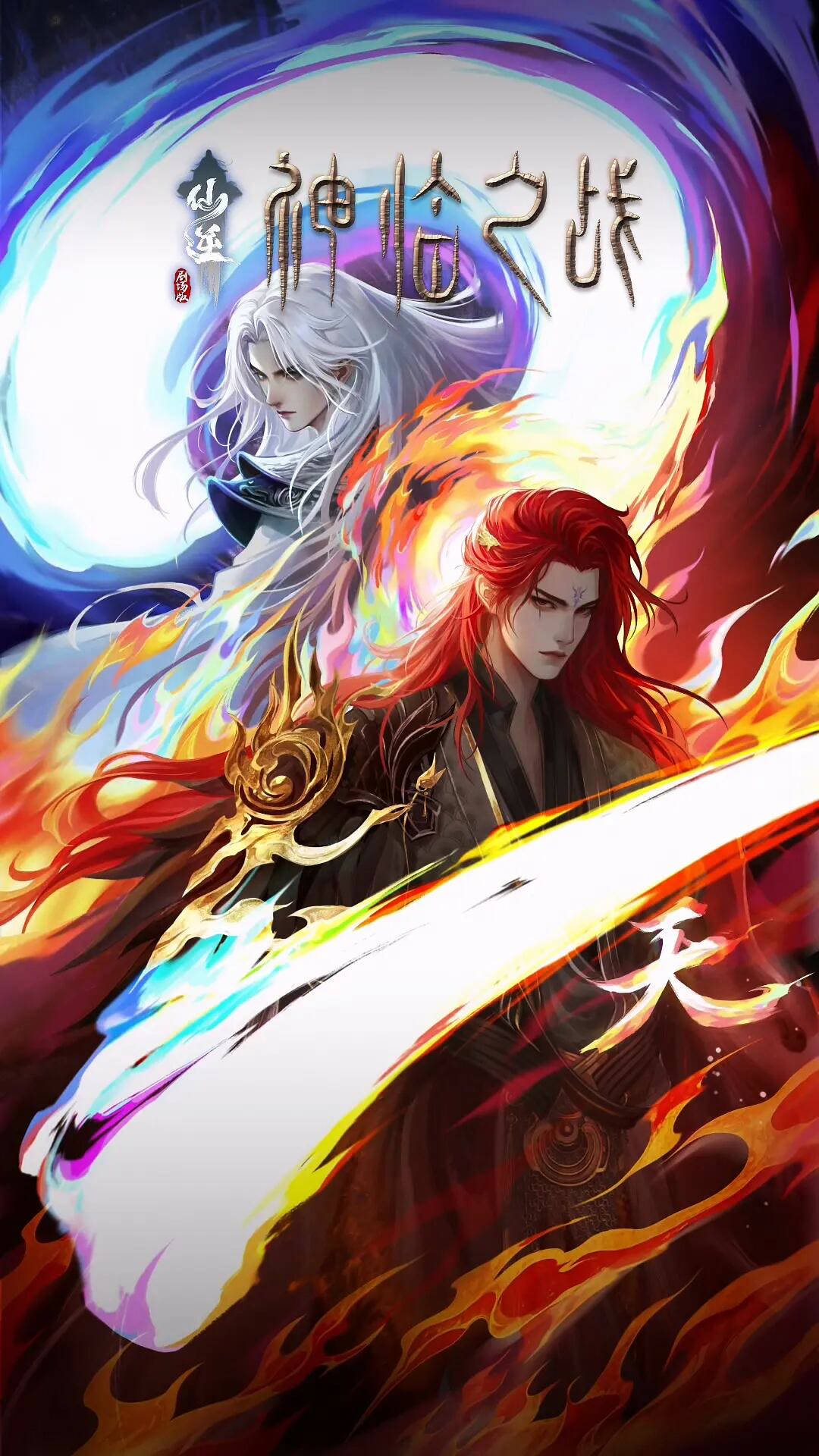 仙逆剧场版 神临之战-等风