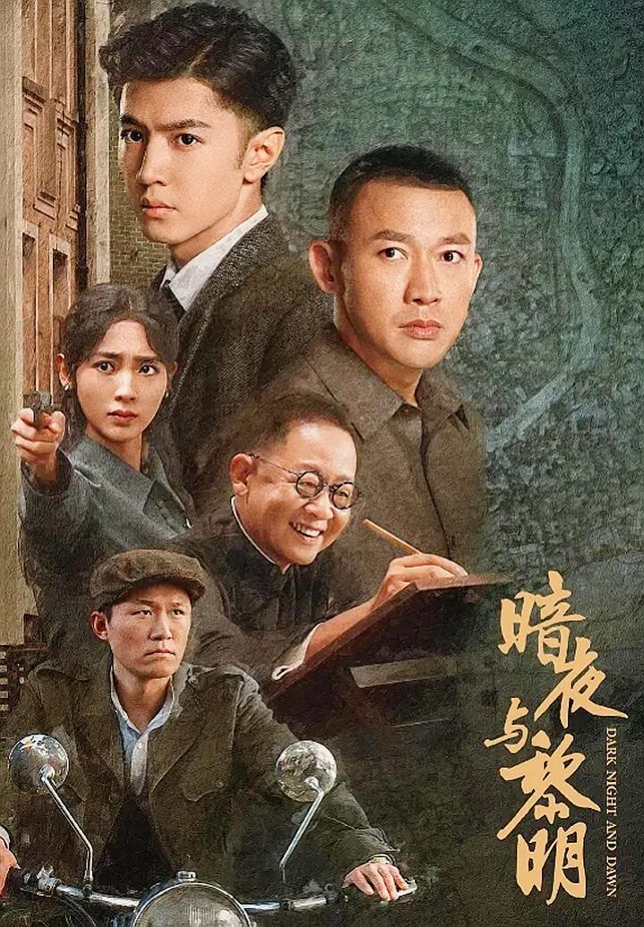 暗夜与黎明-等风