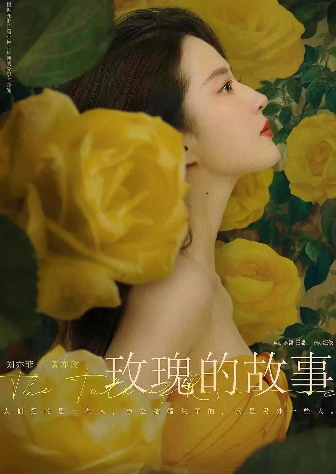 玫瑰的故事-等风