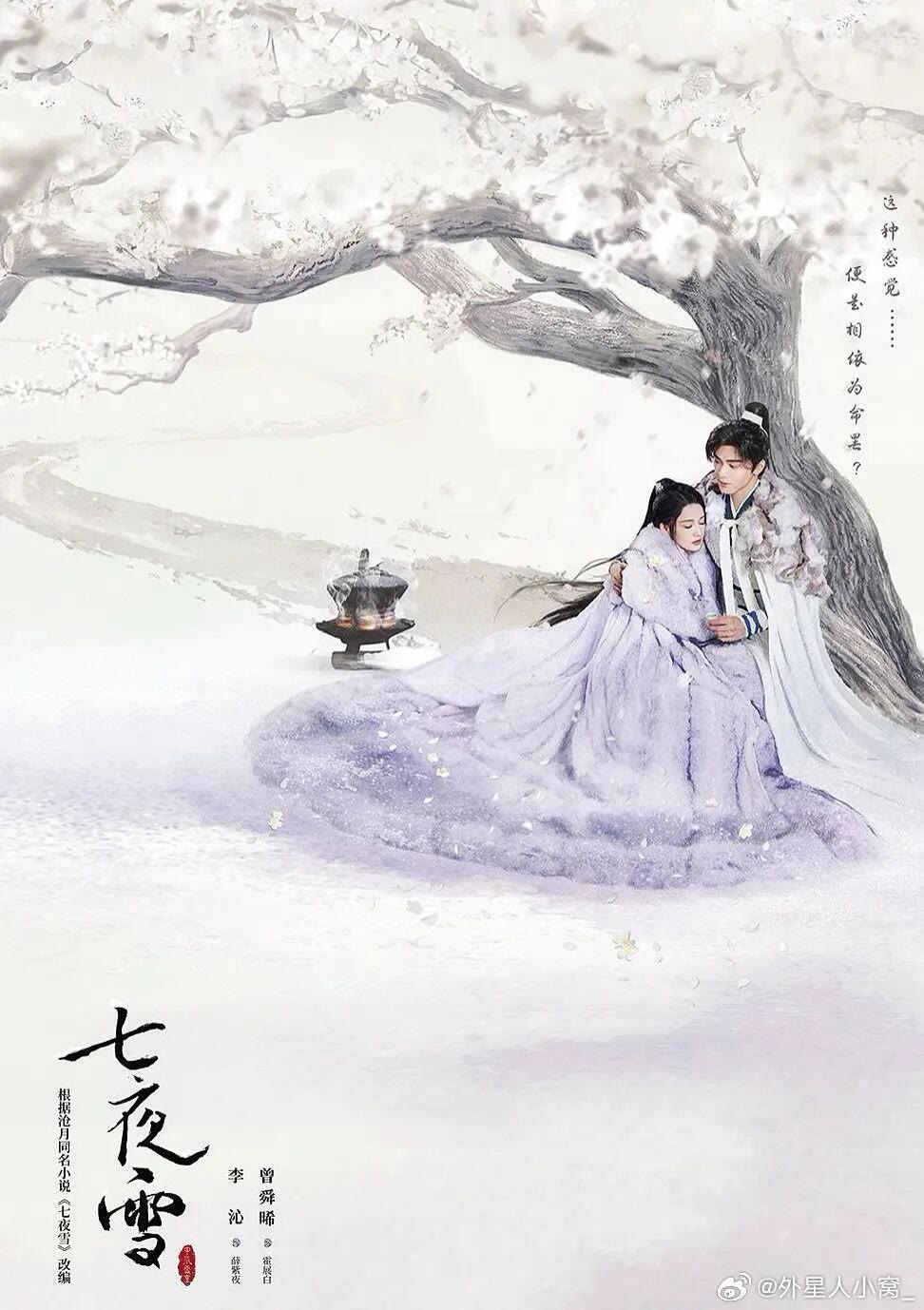 七夜雪-等风