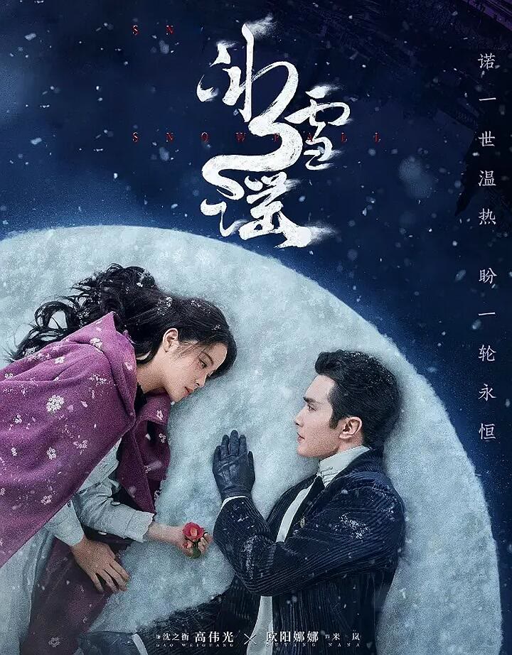冰雪谣-等风