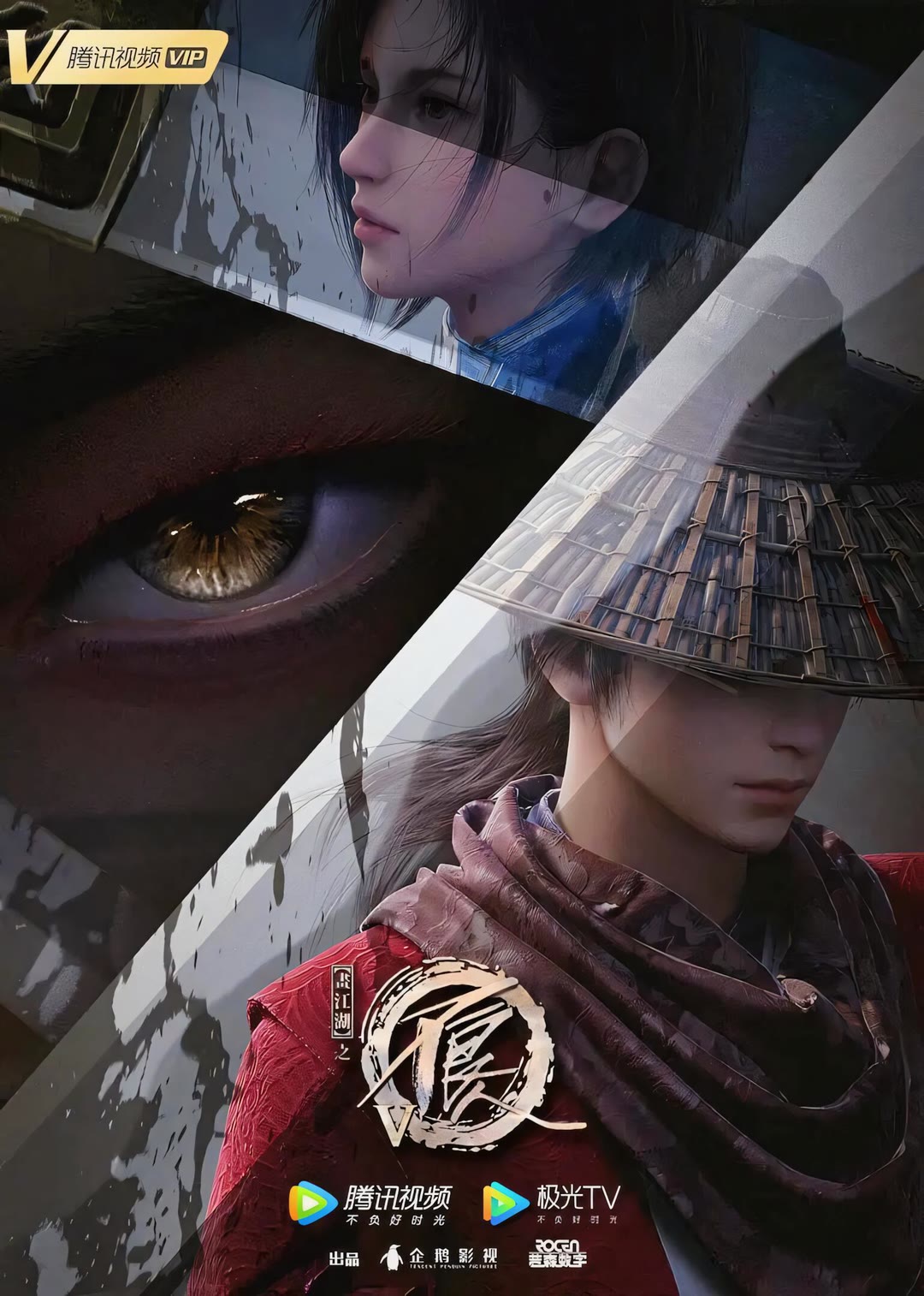 画江湖之不良人 第五季-等风