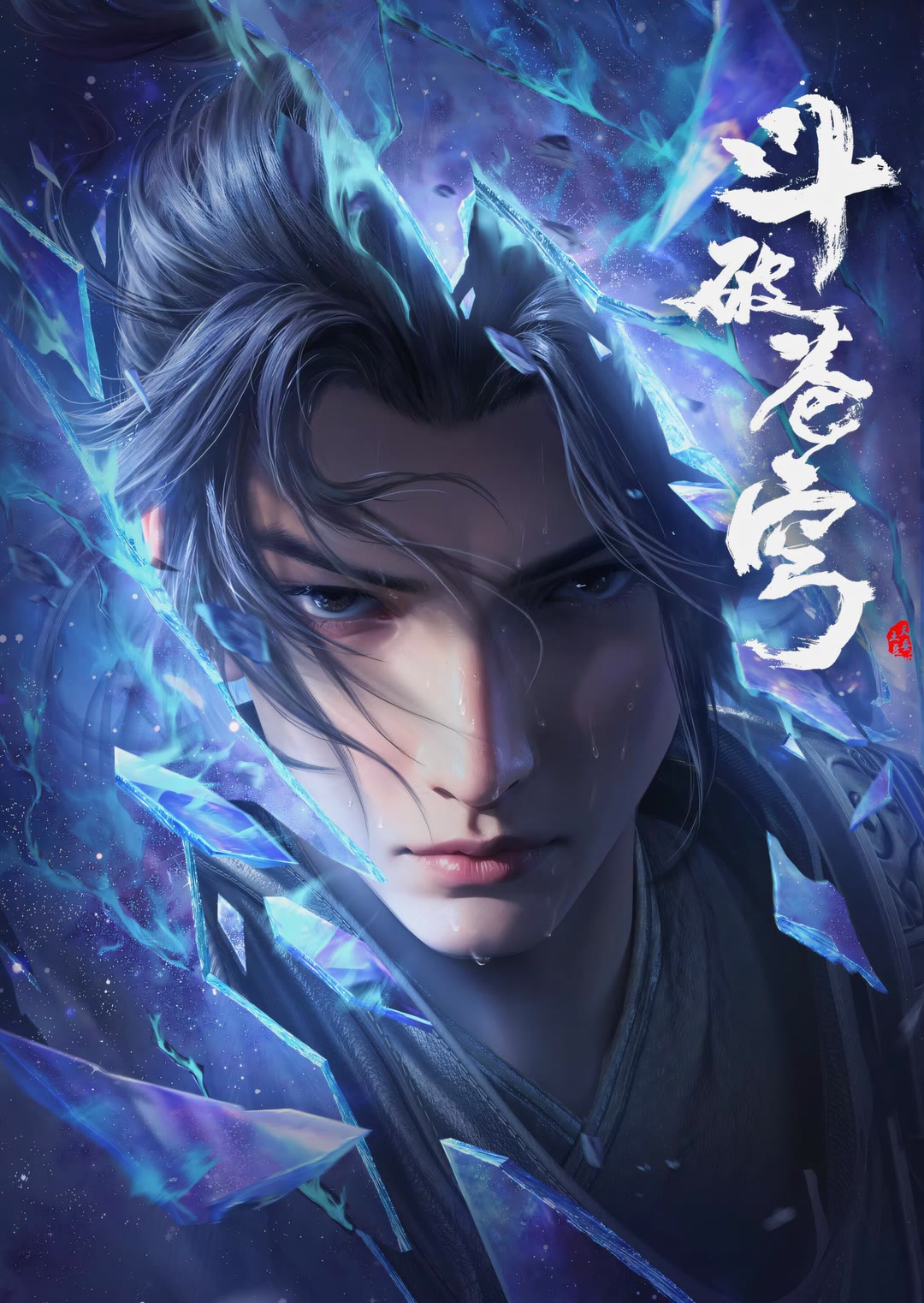 斗破苍穹年番-等风