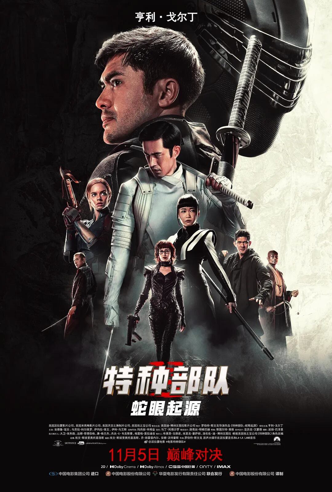 特种部队：蛇眼起源-等风