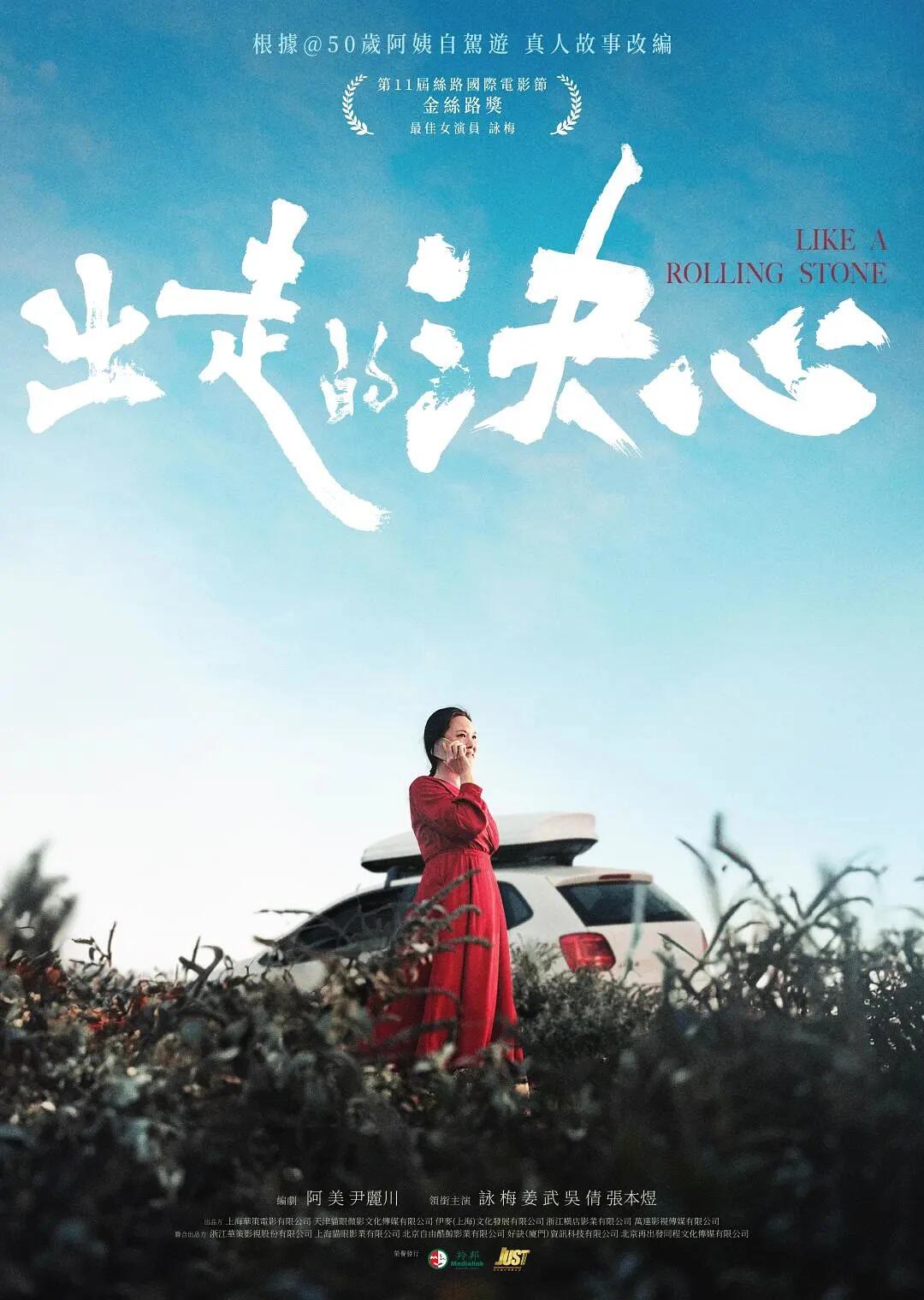出走的决心-等风