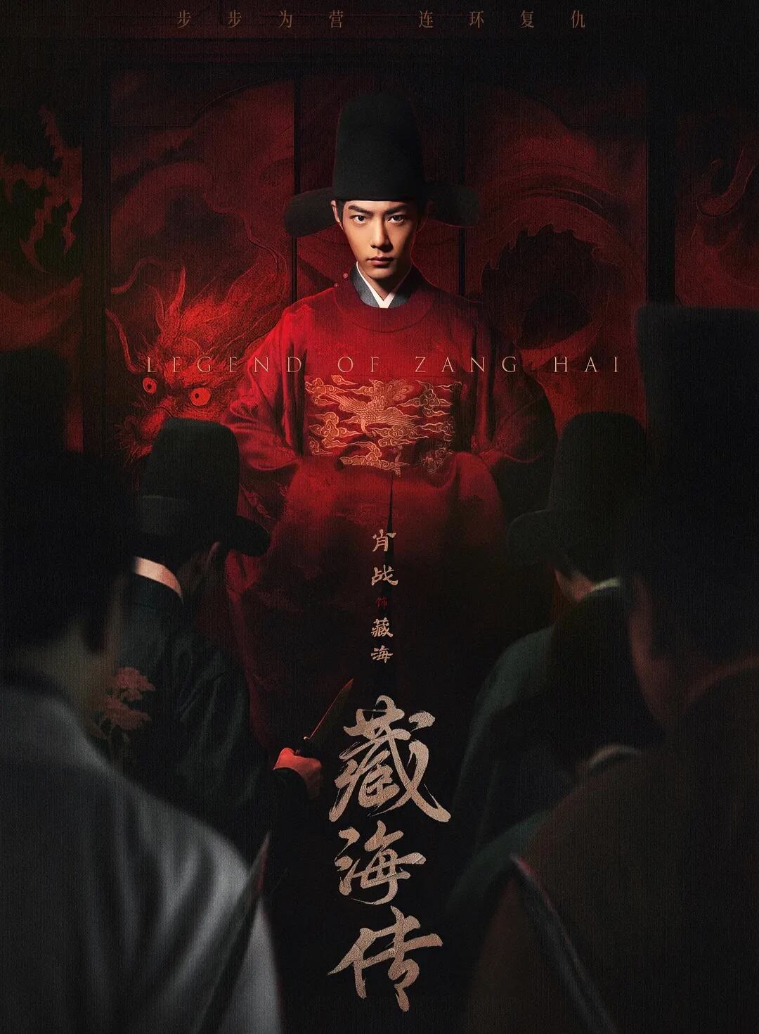 藏海传-等风