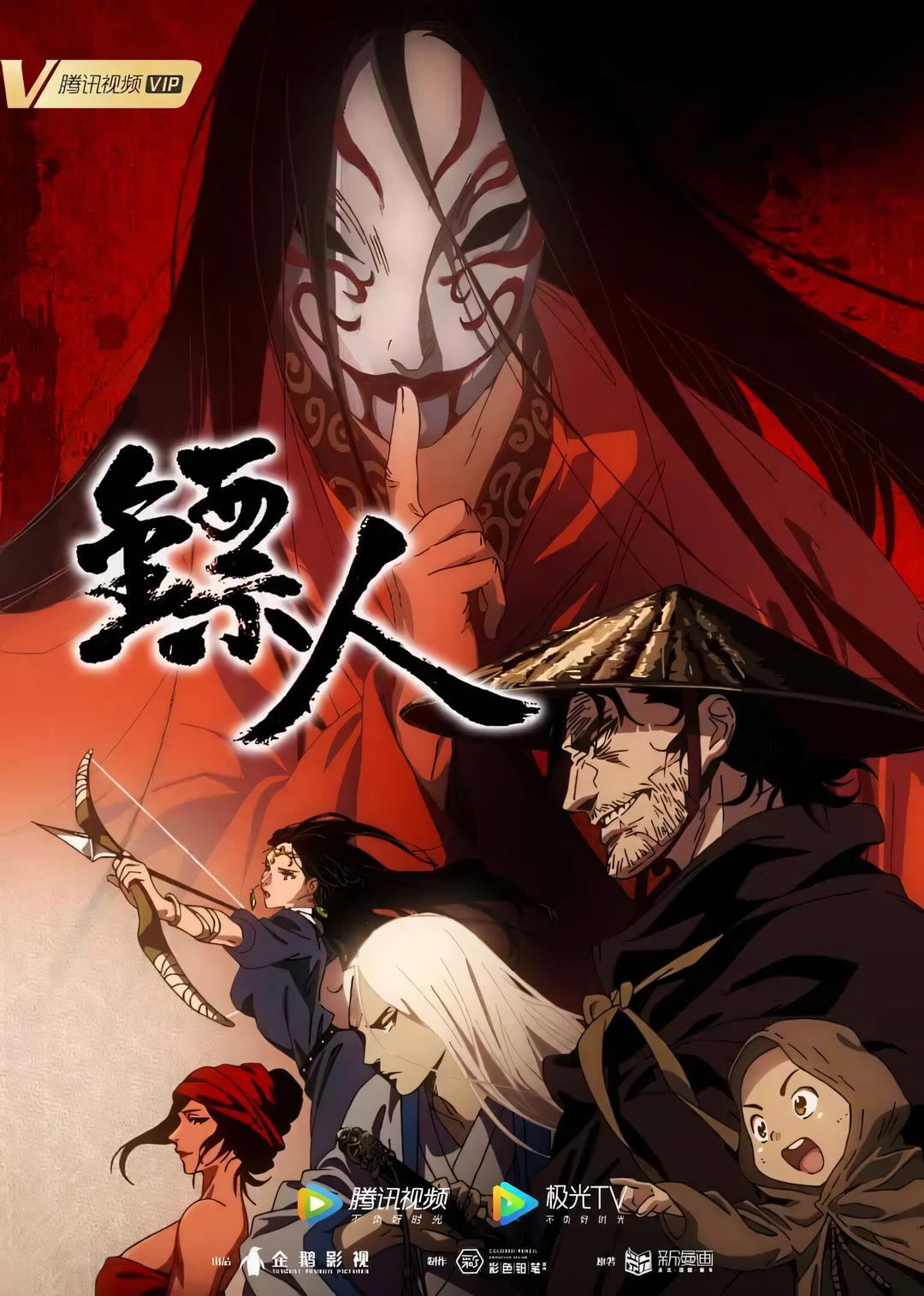镖人-等风