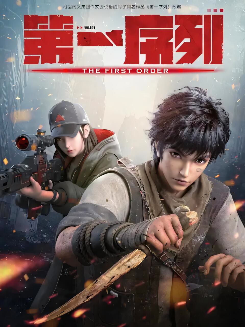 第一序列-等风