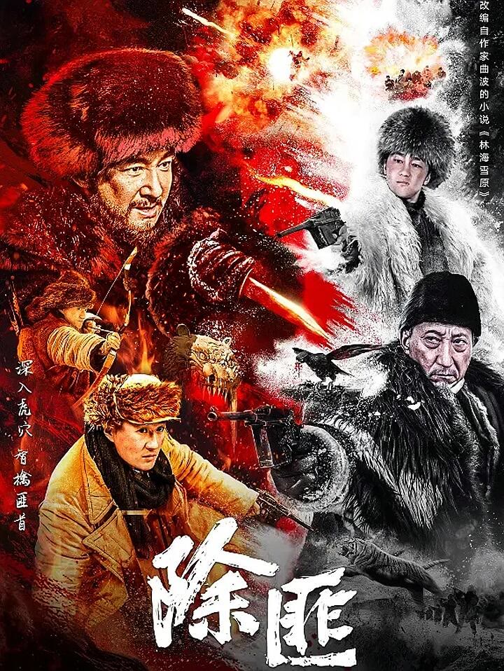 除匪-等风