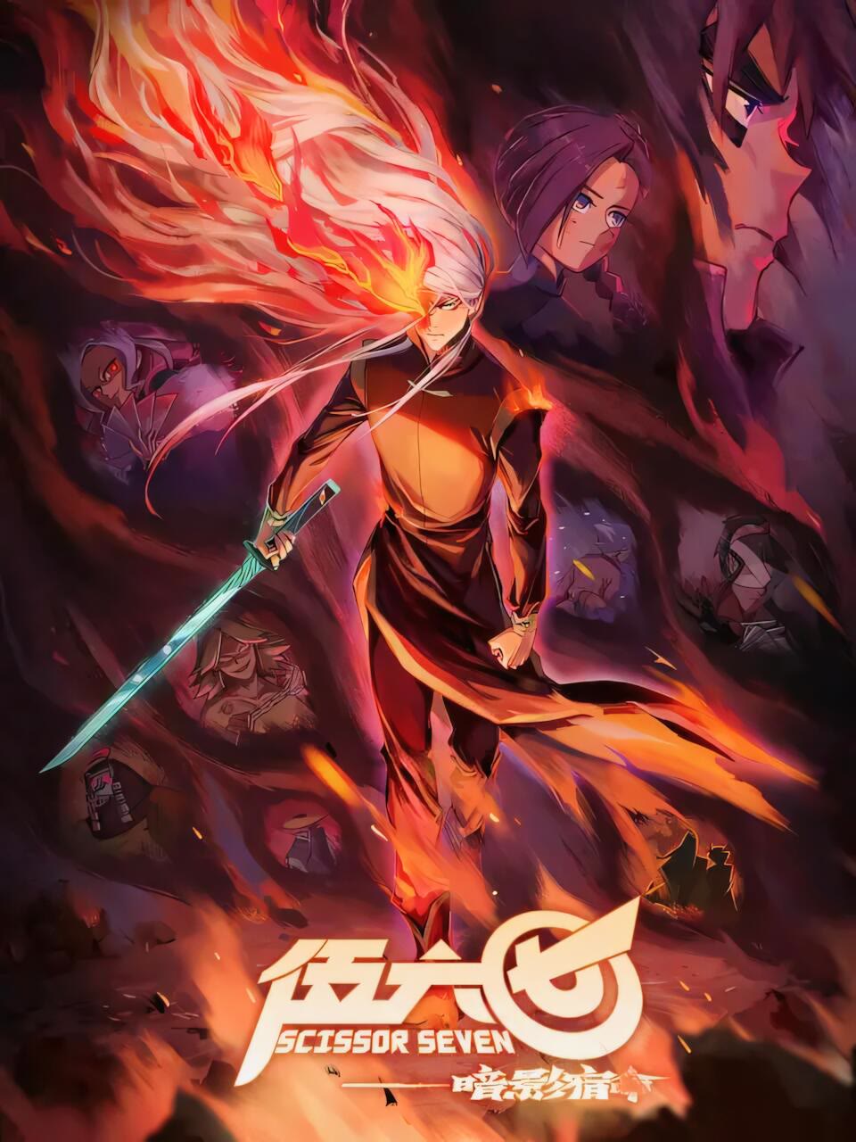 伍六七之暗影宿命-等风