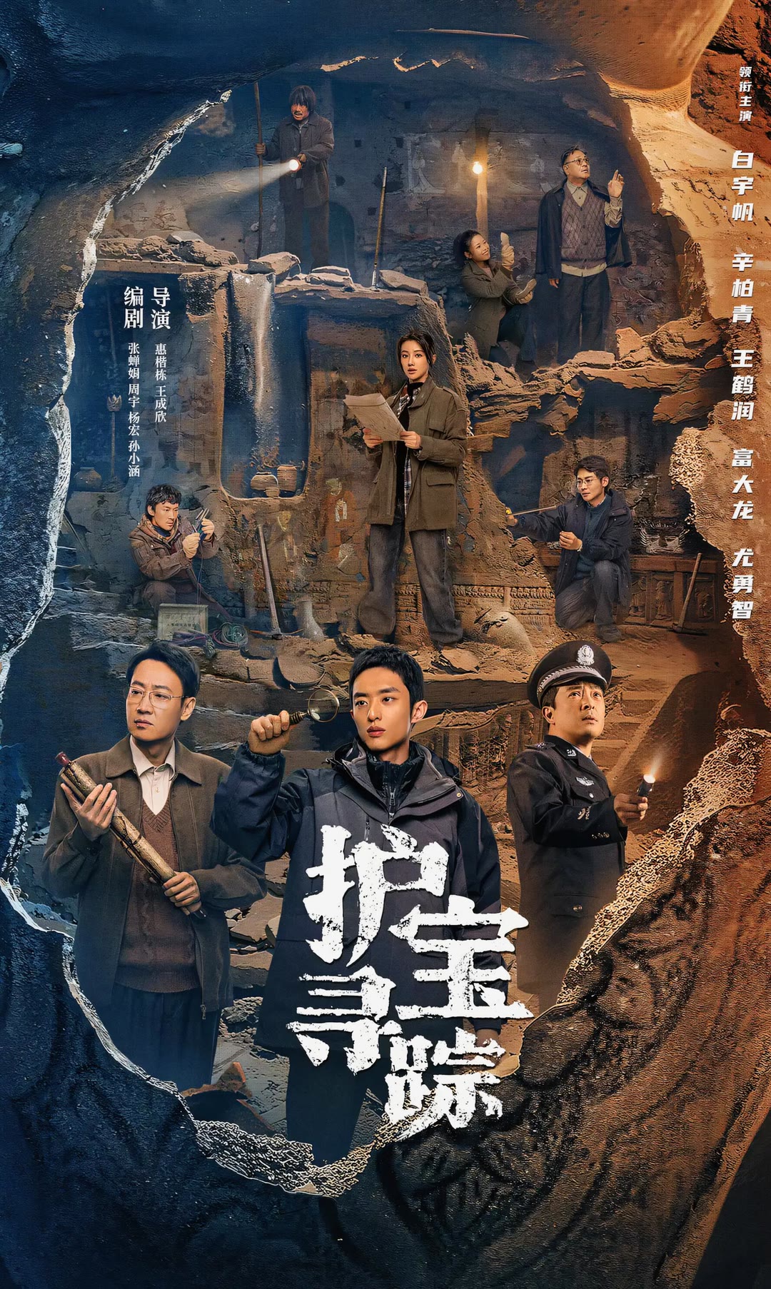护宝寻踪-等风