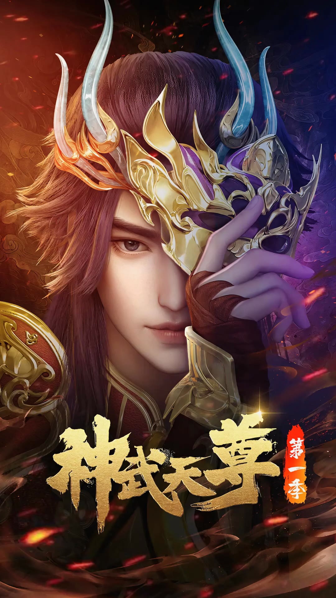 神武天尊-等风