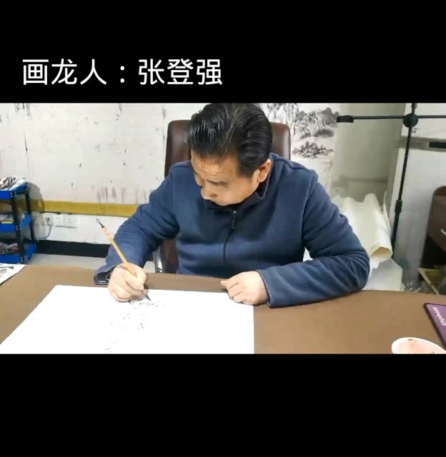 张登强画龙人