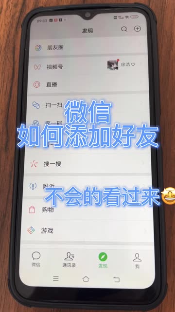 微信如何添加好友-福星防诈老年防诈知识社区