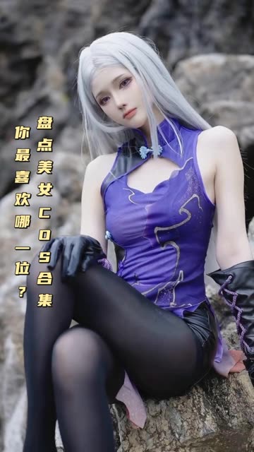 全网美少女性感CosPlay写真合集135